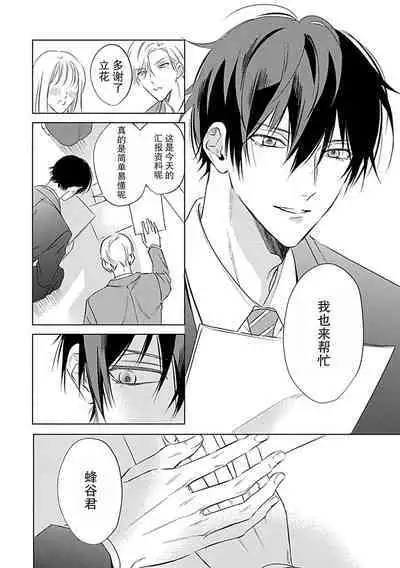 Nakimushi Honey no Aishikata | 爱哭鬼恋人的爱情法则 1-4