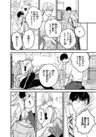 Kimi no Mononara Yorokonde Nomimasu!