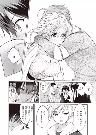 Elf Yome no iru Kurashi 1-4.5