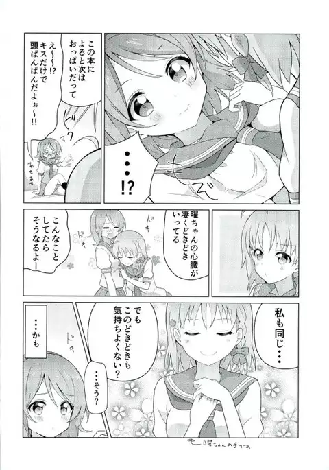 海未ちゃんからMystery