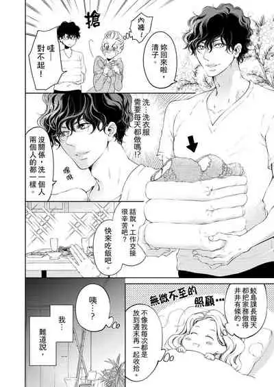 将妳的一切全部拥入怀中~交往0日、立刻结婚！？~ 01-14 Chinese [拾荒者汉化组]