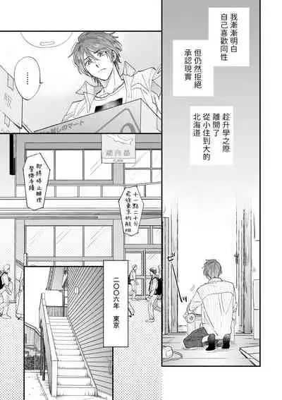 [Nanasaki Ryosuke, Tsukizuki Yoshi] Boku ga Otto ni Deau made | 直到我遇到我的丈夫 Ch. 1-11 [Chinese] [拾荒者汉化组] [Digital]