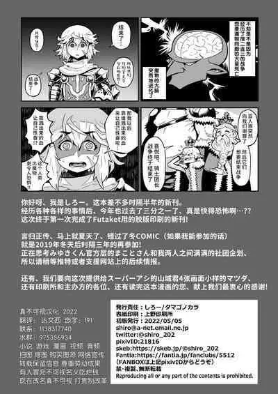 [Tamago no Kara (Shiroo)] Yoru wa Midara na Betsu no Kao [Chinese] [逃亡者×真不可视汉化组]