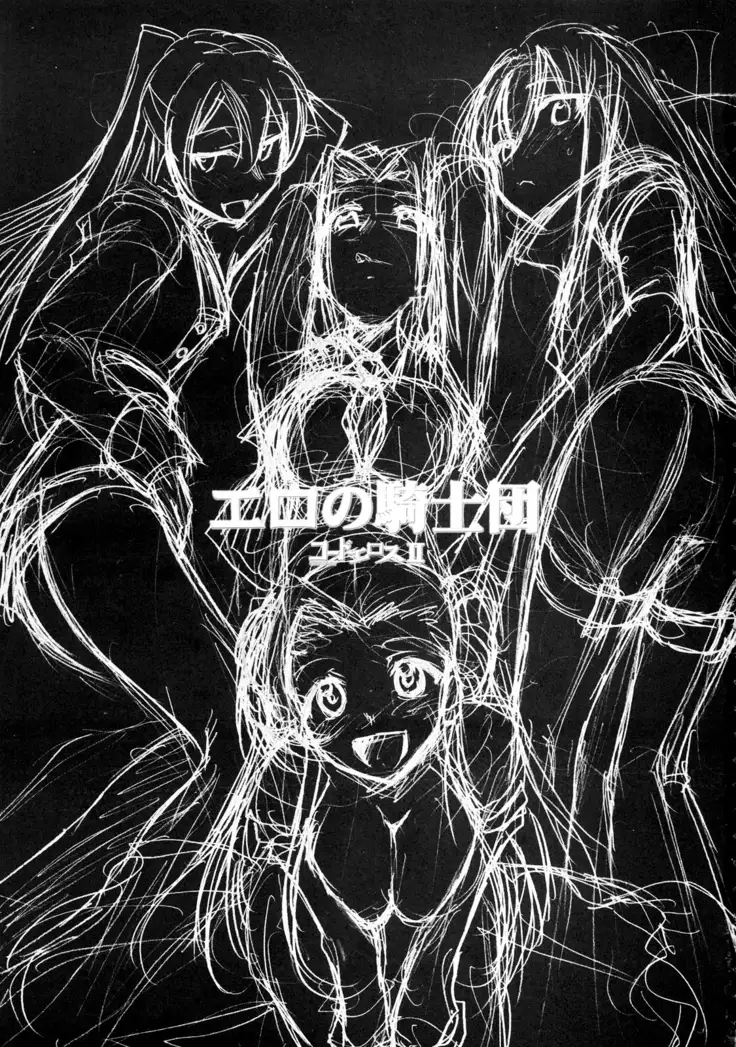 Code Eross 2: Ero no Kishidan