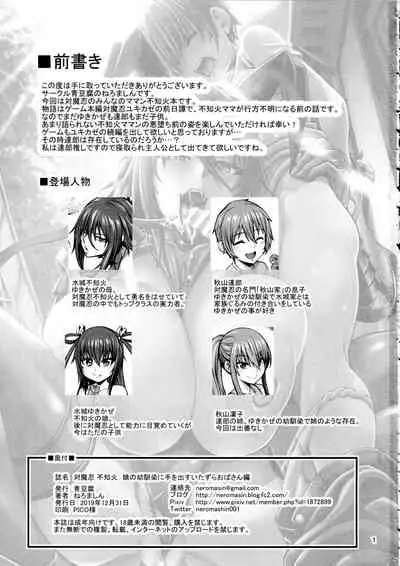 Taimanin Shiranui Musume no Osananajimi ni Te o Dasu Itazura Oba-san Hen