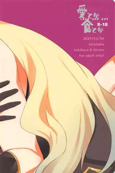 (C99) [Niratama (Sekihara)] Ai Toka Shoku Toka - love and eat | 所谓爱 所谓食 (Fate/Grand Order) [Chinese] [不咕鸟汉化组]