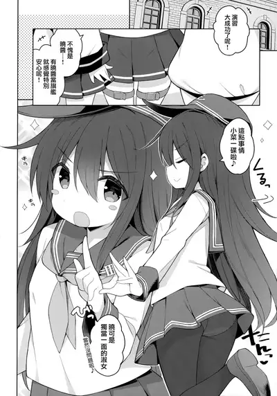 (AC2) [Gakushokutei (Watanon)] Konamaiki na Ichininmae no Lady ni Oshioki Sex (Kantai Collection -KanColle-) [Chinese] [山樱汉化]