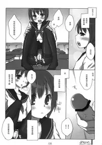 (C74) [KIMARINET (Kimarin, Maki, Neko Tenshin)] Inokori!? Communication [Chinese] [黑条汉化]