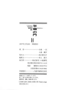 [Koike Kazuo, Kojima Goseki] Hanzou no Mon Vol.14