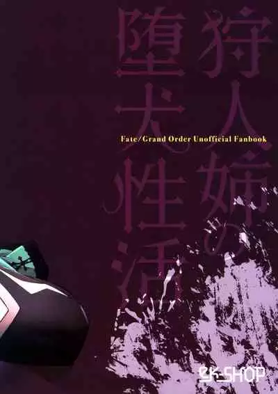 (C96) [eK-SHOP (Tsuizi)] KARIUDOANE no DAKENSEIKATSU (Fate/Grand Order) [Chinese] [黎欧x新桥月白日语社]