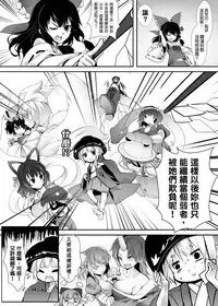 [Kazan no You(Kazan no You)] 幻想鄉異誌 ~一寸之亂~ (Touhou Project) [Chinese]