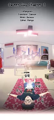 [BAK Hyeong Jun] Sweet Guy Ch.1-52 (English) (YoManga) (Ongoing)