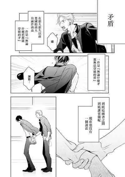 [Totofumi] Densetsu no Yarichin VS Teppeki no Shiriana | 传说级炮王vs铁壁屁眼 (MAGAZINE BE×BOY 2021-10) 1-5 + 番外 + 折页 [Chinese] [冒险者公会] [完结] [Digital]