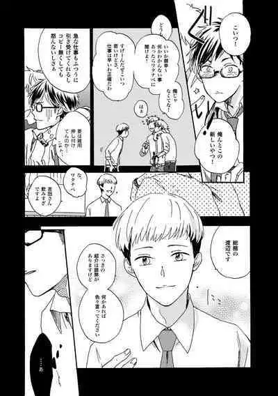 [Nihonashi (Kouya)] NOT GOOD, BUT ENOUGH (Daiya no Ace) [Digital]