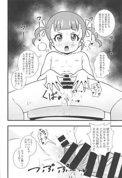 Imoyaman Dai no Otona ga Shougakusei Aite ni Yokubou Marudashi Seishori Onedari