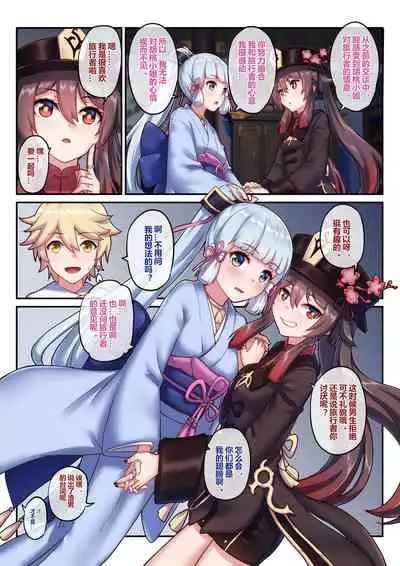 【原神】胡桃 神里绫华