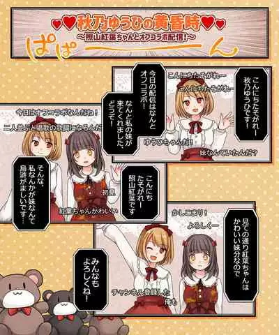 [Amuai Okashi Seisakusho (Kuratsuka Riko)] TSkko VTuber Ribiniku Ojisan ga Ofupakorabo de Shojo Soushitsu Namahaishin!?