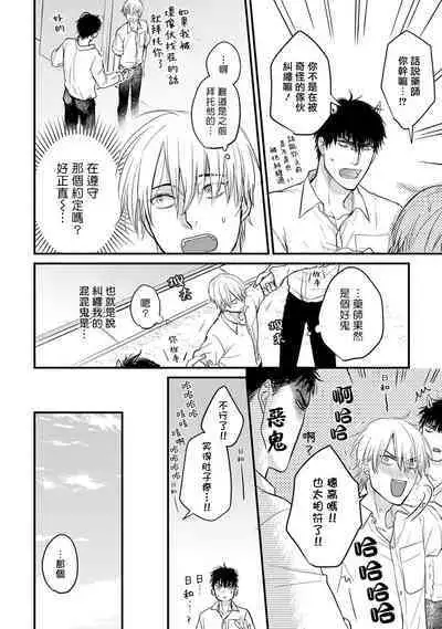 Tabetemo Oishiku Arimasen 2 | 尝起来一点都不好吃 2 Ch. 6-22