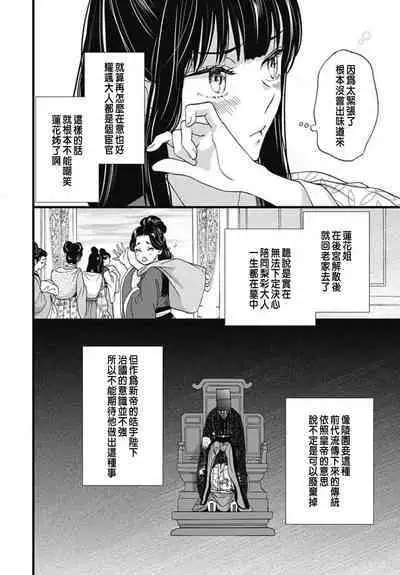 Uchi no Joushi ga Nise Kangan de, Koukyuu de Himitsu no Dekiai Seikatsu shichattemasu 1-7