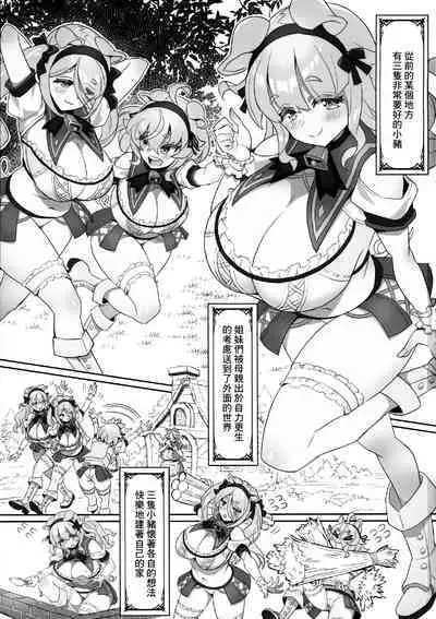 (C103) [MIMIPULL (Sakurai Shizuku)] Kemomimi Douwa-shuu Sanbiki no Kobuta-chan Aratame [Chinese]