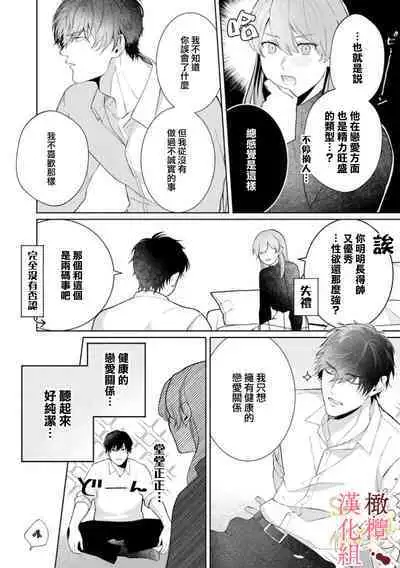 [Tsubuan Daifuku]Dekiai Sex Method Elite Kare wa Amasugi Seijuu, Tokidoki Uzai~01-04｜溺爱性交方法～精英的他是宠人的性兽、心跳不已好烦恼~01-04[中文] [橄欖漢化組]