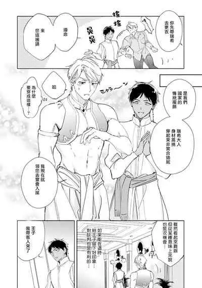 [Kurata Itsuko] Amber Vanilla no Hanayome | 琥珀香草的新娘 Ch. 1-2 [Chinese] [拾荒者汉化组] [Digital]