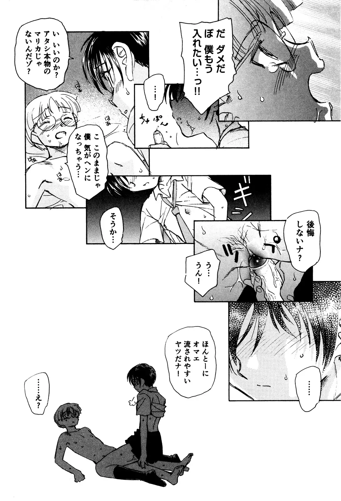 マは小悪魔のマ＋2