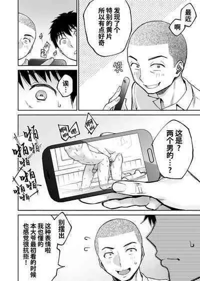 [Zupps (Yoikono tt, Katsura Airi)] Karami Zakari if Boys Love ~Yarichin Yakyuubu no Tomodachi ni Hamerareta Ore~ | 醒时同交欢 if Boys Love ～关于棒球部的亲友把我强上了的那件事～ [Chinese] [马栏山汉化&桃紫汉化] [Decensored]