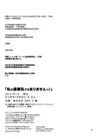 (Bokura no Love Live! 7) [Niratama (Sekihara, Hiroto)] Watashi wa Harenchi dewa Arimasen! - I'm not a Licentious Person! (Love Live!) [Chinese] [脸肿汉化组]