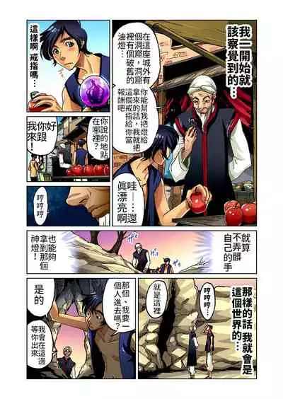 [Pirontan] Otona no Douwa ~Aladin to Mahou no Lamp | 大人的童話～阿拉丁與魔法神燈 [Decensored] [Chinese] [禁漫漢化組]