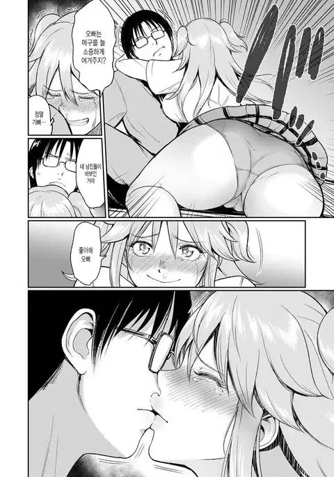 Megu wa Imouto | 메구는 여동생