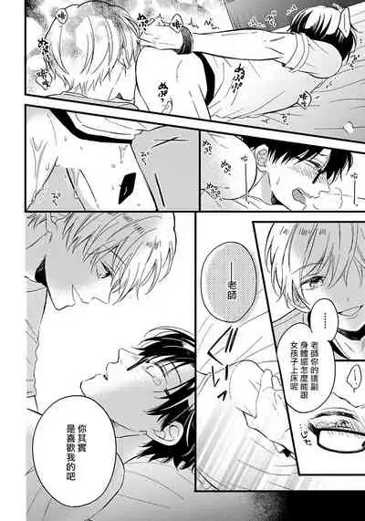 [Tonda Moko] Boku no Kawaii Dohtei-kun | 我可爱的童贞君 Ch. 1-6 [Chinese] [拾荒者汉化组] [Digital]