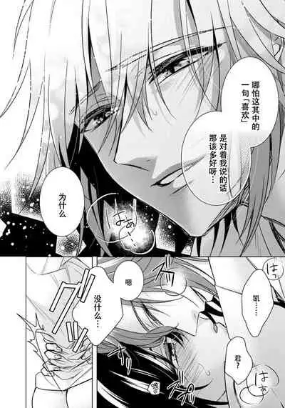 [Saotome Mokono] Tsugunaware ~ "Onna" no Boku to Kainushi Sannin~ 13 [Chinese] [脸肿汉化组]