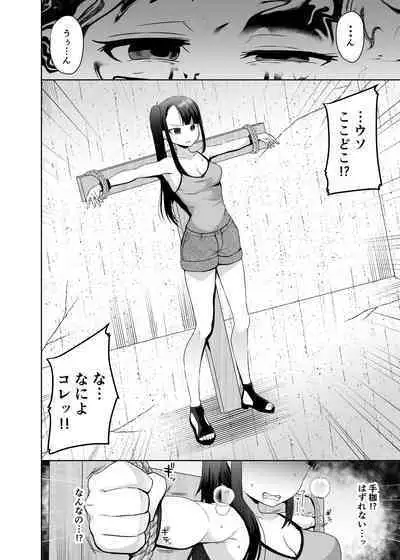 akumu no kusuguri tyoukyou1