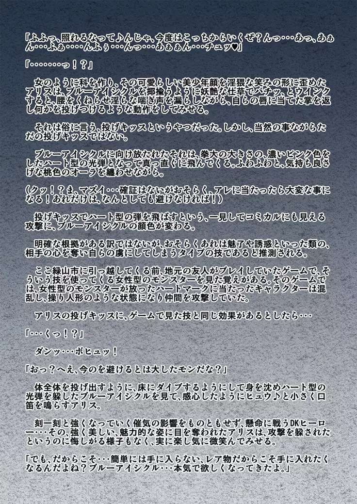 kohri no senshi buruaishikuru chijoku no sennou jikken kouhen