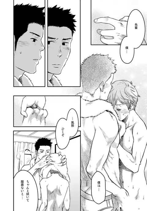 7-kakan. ~ Nonke wa Gay ni Mezameru ka? 3