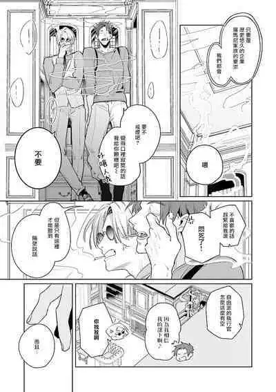 [Tonoka Mottasu] Uragirimono no Love Song | 叛徒的情歌 (BE-BOY GOLD 2022-06) 1-6 [Chinese] [冒险者公会] [Digital] [完结]