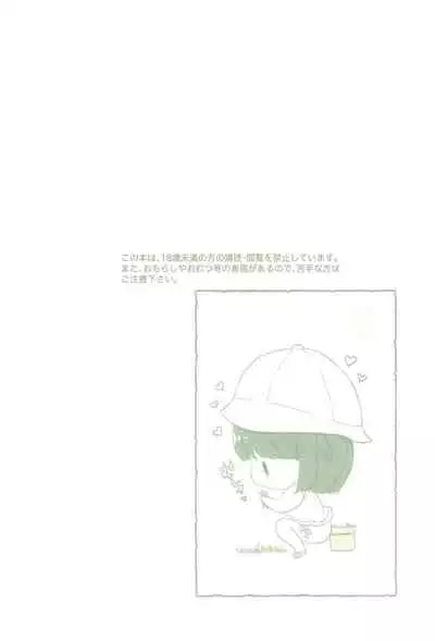 (C99) [Asashina (Horii, Hisashi)] Imouto no Ayashii Kusuri de Ore no Chinchin ga Bousou shita Ken