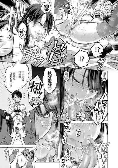 Anata to Gachinko Taiketsu - ANATA TO GACHINKO BATTLE!!!!! + Toranoana Gentei Leaflet ｜與你的強棒對決♥