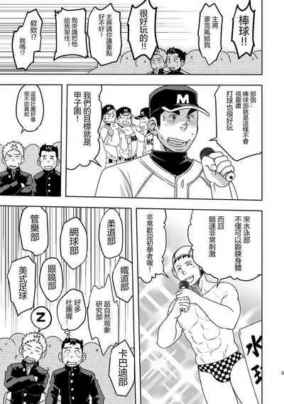 Mouhou Gakuen Dentou Geinoubu