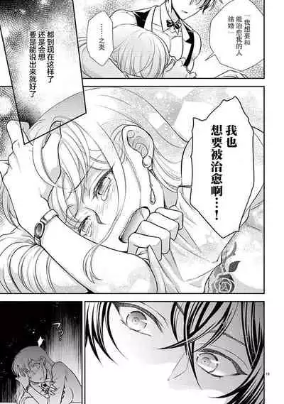 [Toyama Monaka／Yozakura Sakyou] Osuppabu…Tte Nanndesuka! ～Sutte Suwarete Hajimaru Koi no Hanashi～1-3 [Chinese] [莉赛特汉化组]