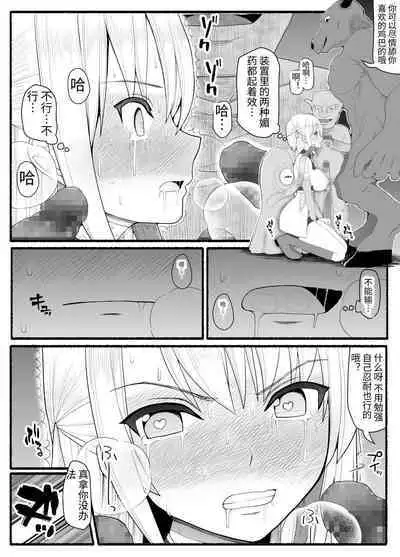 [EsuEsu] Mahou Shoujo VS Inma Seibutsu 9 [Chinese]