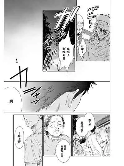 Koko wa Yasashii Niwa | 置身于温柔之庭 Ch. 1-2