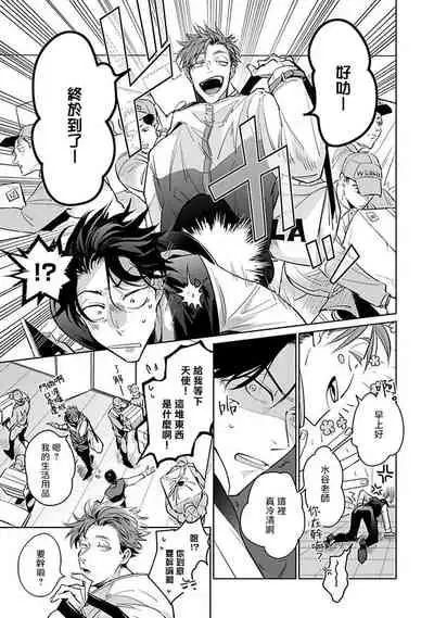 Ore no Seito wa Kawaikunai | 我的学生一点也不可爱 本篇 + 推特加笔