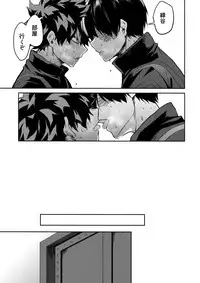 (Douyara Deban no Youda! 12) [Negirose (Nao)] Invisible Baby (Boku no Hero Academia)