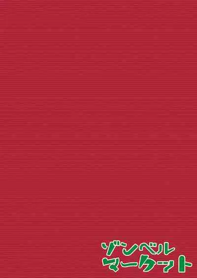 [Zonebell Market (Zonebell Tsukiji)] Okashitai Aoyama-san to Obieru Akemi-san [Digital]