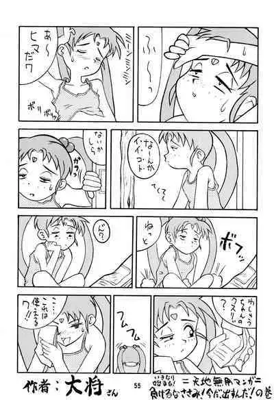 Muyou Yarou A-Team GORGEOUS