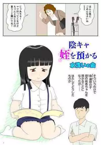 [Mizuarai no kai] InCha Mei o Azukaru