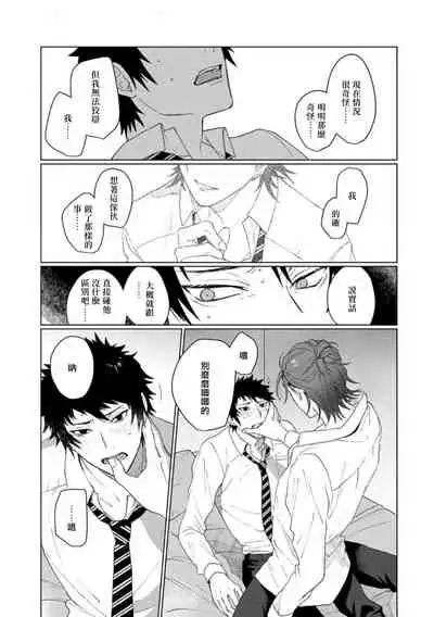 [Jbn] Ai o Shiranai Kyoudai wa | 不懂得爱的兄弟 Ch. 1 [Chinese] [冒险者公会] [Digital]