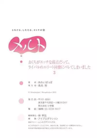 [Awaipoppo] Okuchi ga Ecchi na Jakuten datte, Rival no Elete Douryou ni Barete shimaimashita1-4 | 就连口中很色情的弱点也暴露给了竞争对手的同事 1-4[Chinese] [橄榄汉化组]